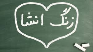 انشاء در مورد کرونا