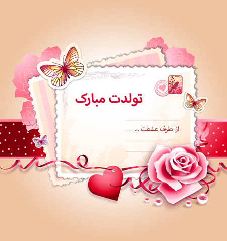کارت تبریک تولد