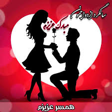 کارت تبریک سالگرد ازدواج