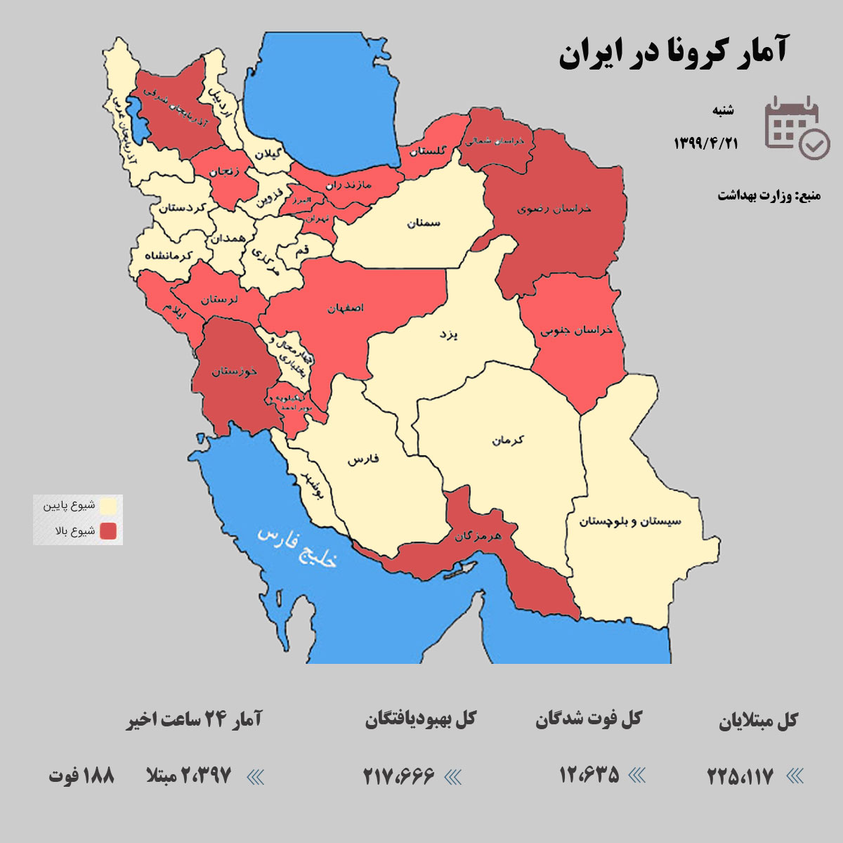 آخرین آمار کرونا در ایران / 21 تیر