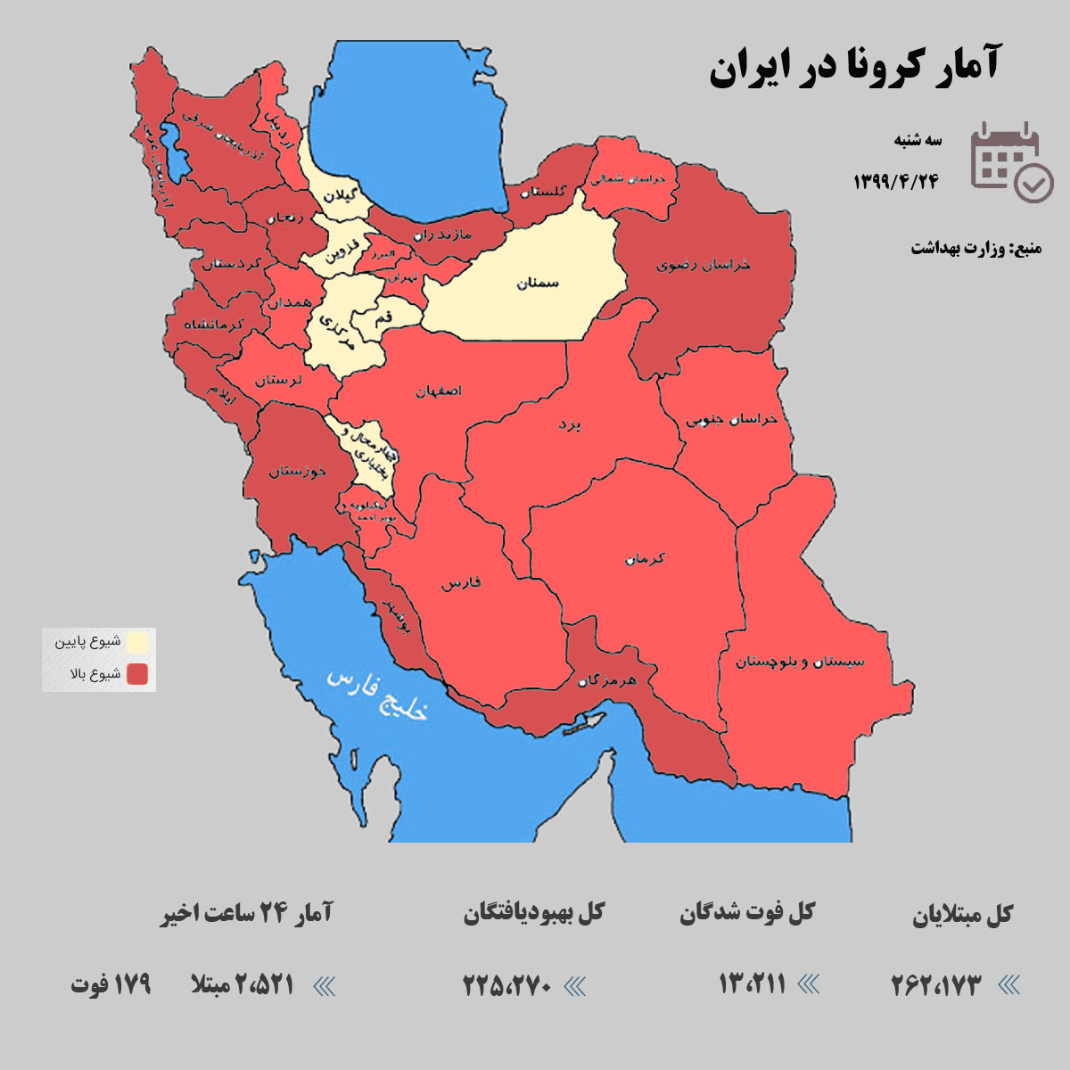 آخرین آمار کرونا در ایران / 24 تیر