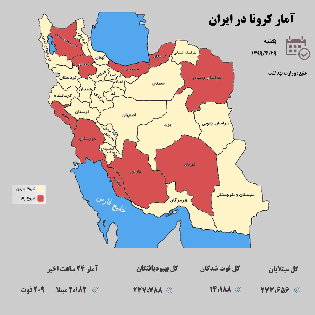 آخرین آمار کرونا در ایران / 29 تیر