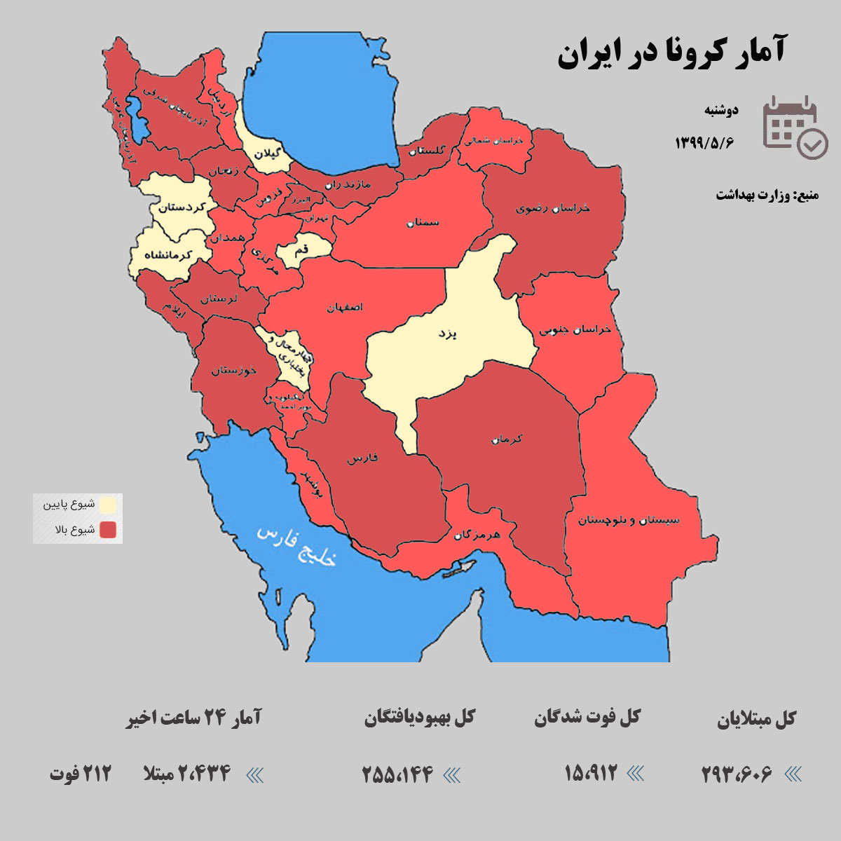آخرین آمار کرونا در ایران / 6 مرداد