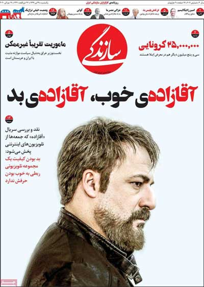 کیوسک یکشنبه 29 تیر 99