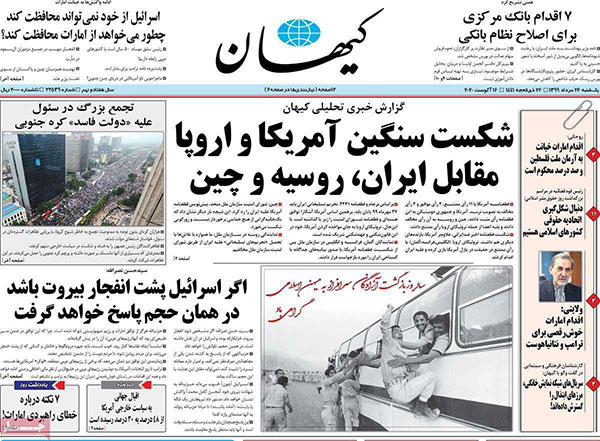کیوسک یکشنبه 26 مرداد 99