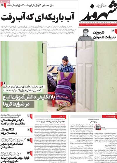 کیوسک پنجشنبه 30 مرداد 99