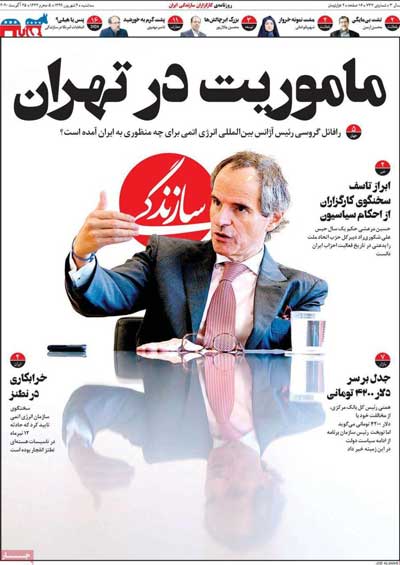 کیوسک سه شنبه 4 شهریور 99