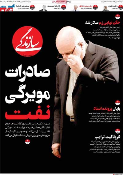کیوسک روزنامه های چهارشنبه 26 شهریور 99