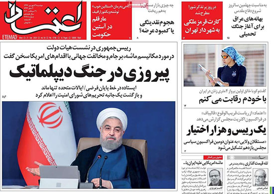 کیوسک روزنامه های دوشنبه 31 شهریور 99