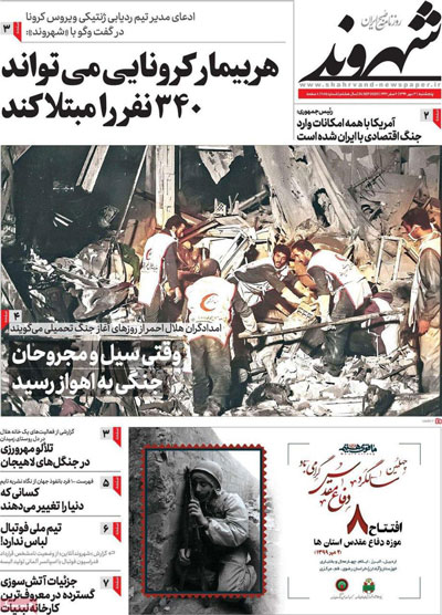 کیوسک روزنامه های پنجشنبه 3 مهر 99