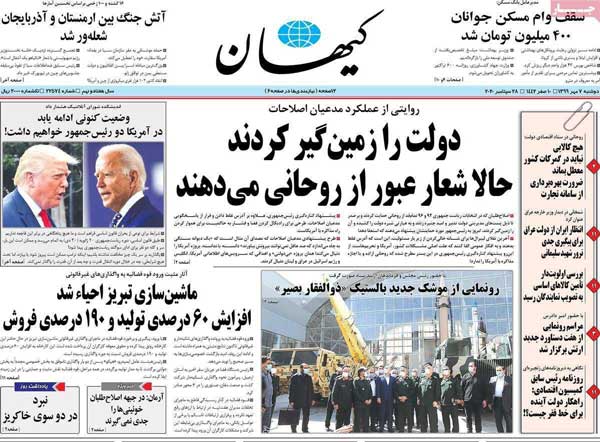 کیوسک روزنامه های دوشنبه 7 مهر 99