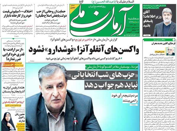 کیوسک روزنامه های سه شنبه 8 مهر 99