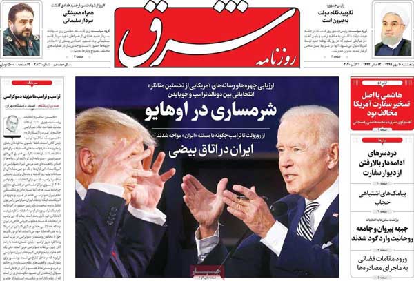 کیوسک روزنامه های پنجشنبه 10 مهر 99