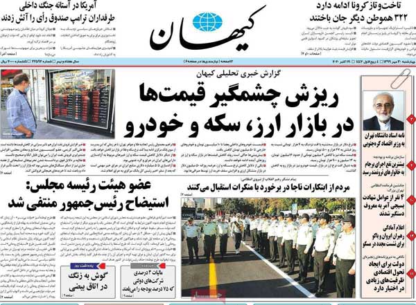 کیوسک روزنامه های چهارشنبه 30 مهر 99