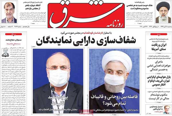 کیوسک روزنامه های سه شنبه 6 آبان 99