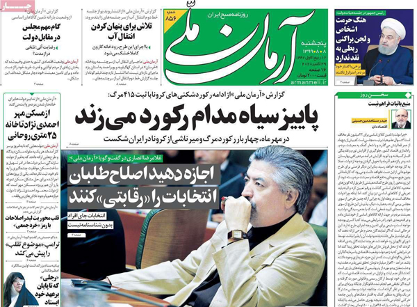کیوسک روزنامه های پنجشنبه 8 آبان 99