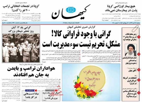 کیوسک روزنامه های دوشنبه 12 آبان 99
