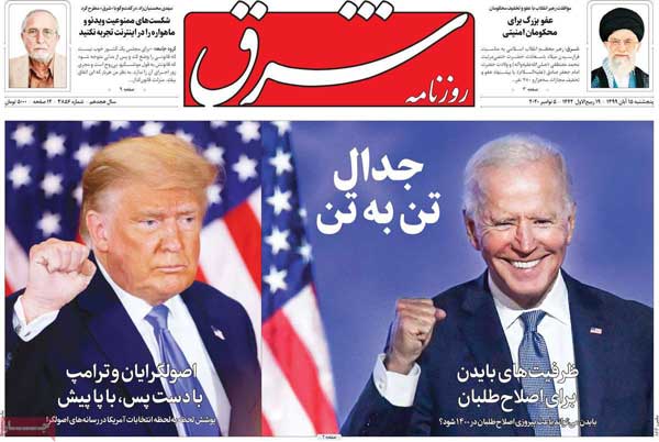 کیوسک روزنامه های پنجشنبه 15 آبان 99