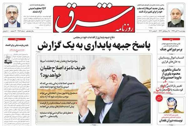 کیوسک روزنامه های چهارشنبه 21 آبان 99
