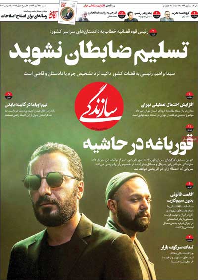 کیوسک روزنامه های شنبه 24 آبان 99