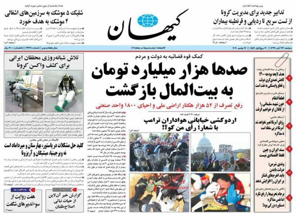 کیوسک روزنامه های دوشنبه 26 آبان 99