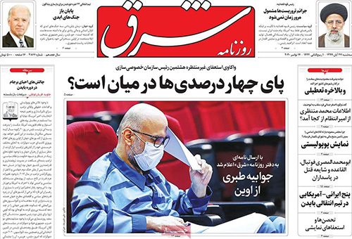 کیوسک روزنامه های سه شنبه 27 آبان 99