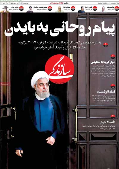 کیوسک روزنامه های پنجشنبه 6 آذر 99