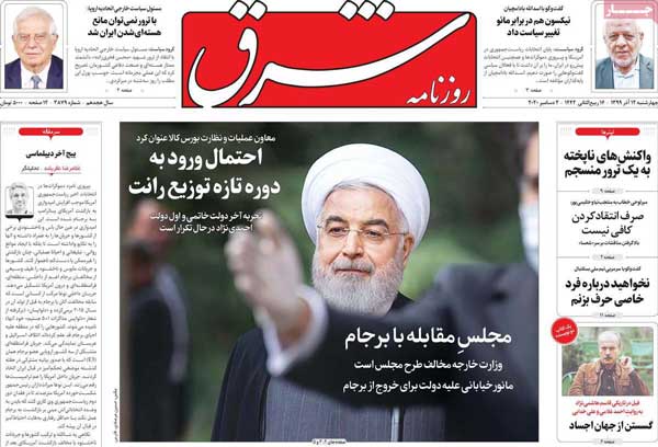 کیوسک روزنامه های چهارشنبه 12 آذر 99