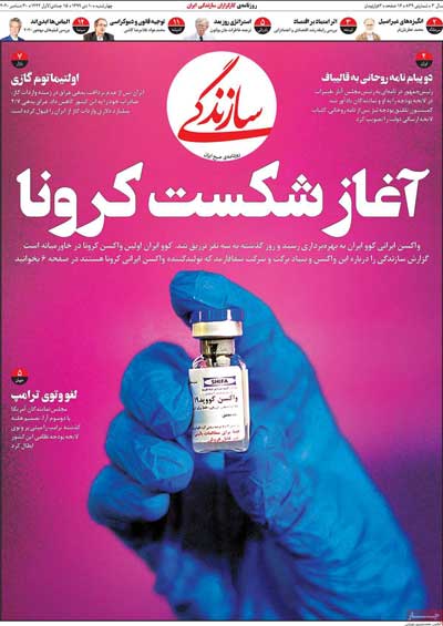 کیوسک روزنامه های چهارشنبه 10 دی 99