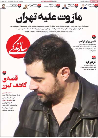 کیوسک روزنامه های دوشنبه 15 دی 99