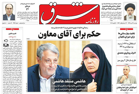 کیوسک روزنامه های دوشنبه 22 دی 99