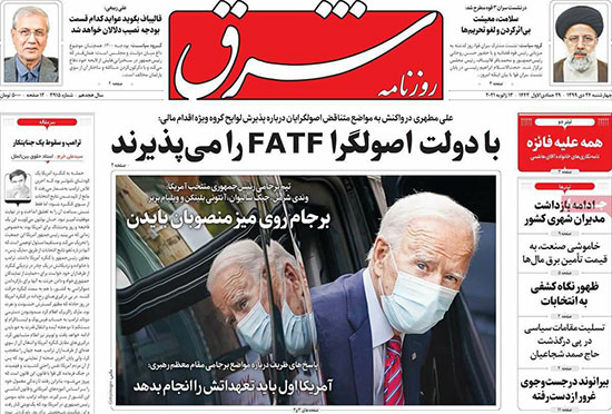 کیوسک روزنامه های چهارشنبه 24 دی 99