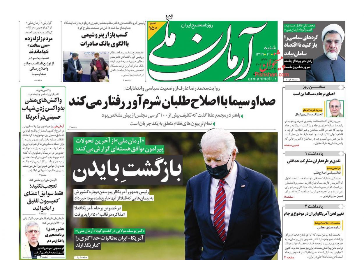 کیوسک روزنامه های شنبه 2 اسفند 99