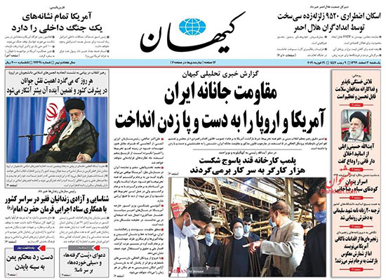 کیوسک روزنامه های یکشنبه 3 اسفند 99