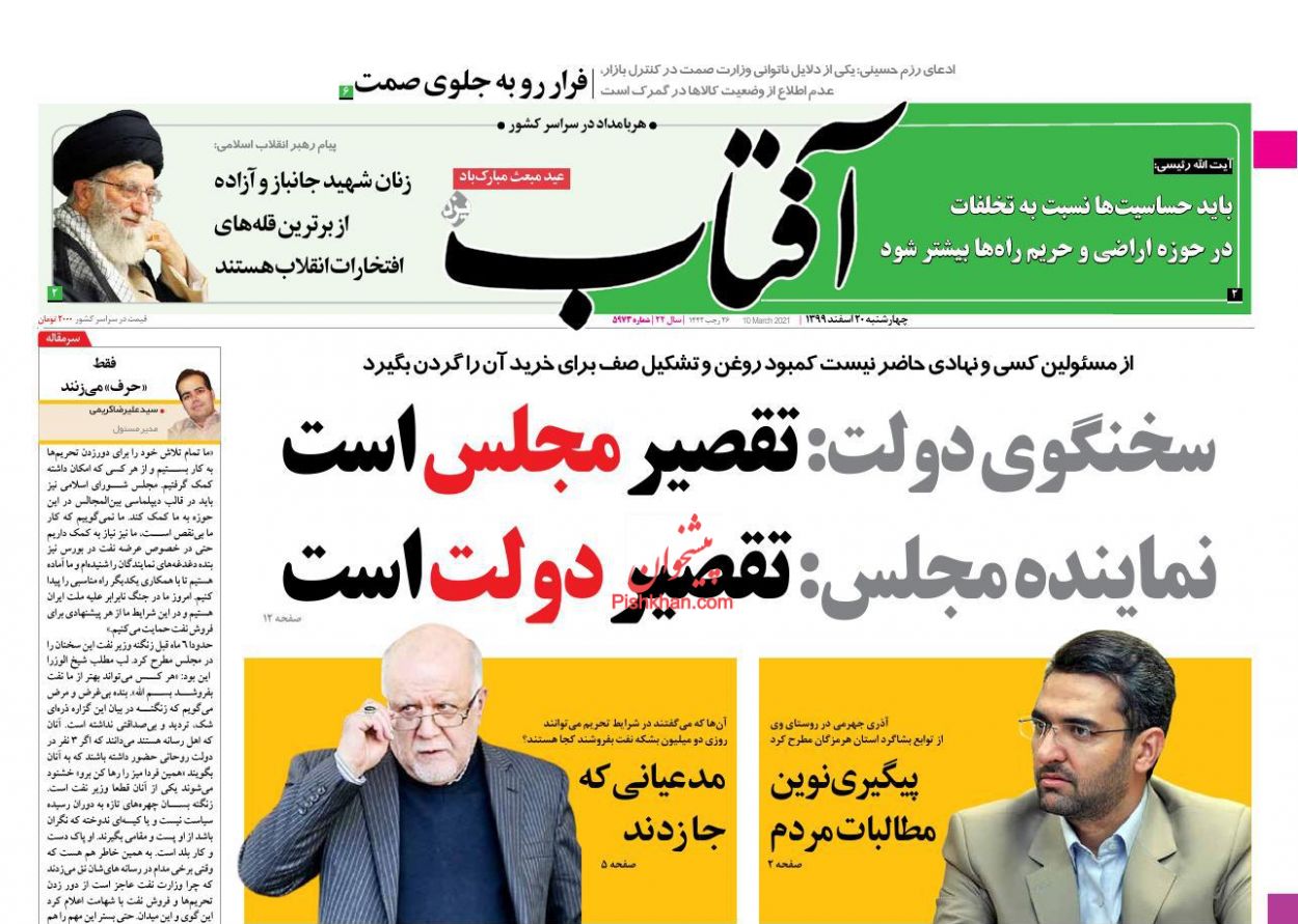 کیوسک روزنامه های چهارشنبه 20 اسفند 99