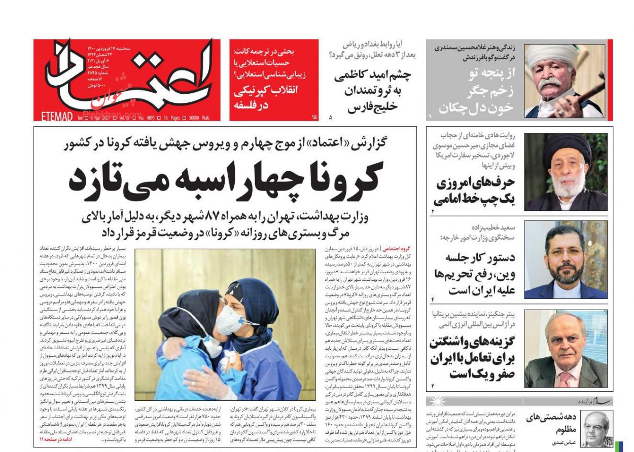کیوسک روزنامه های سه شنبه 17 فروردین 1400