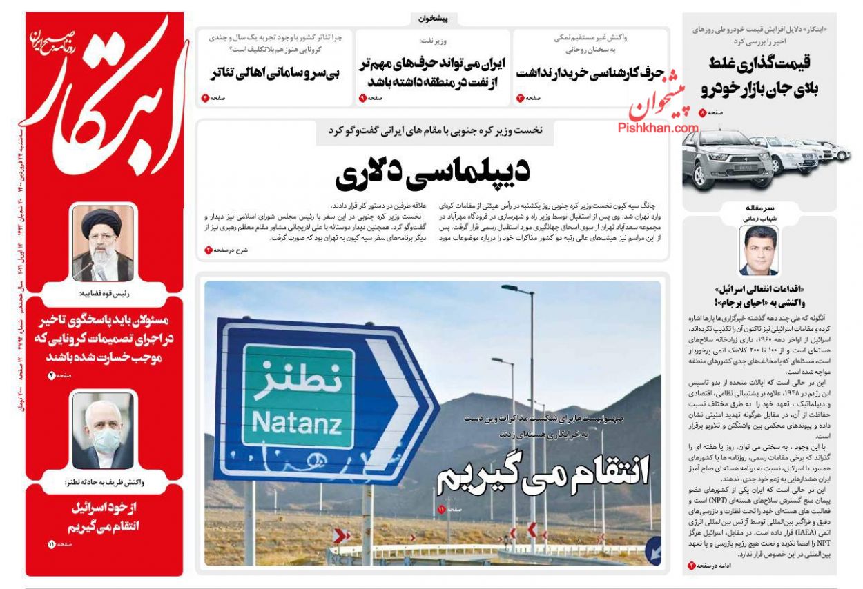 کیوسک روزنامه های سه شنبه 24 فروردین 1400