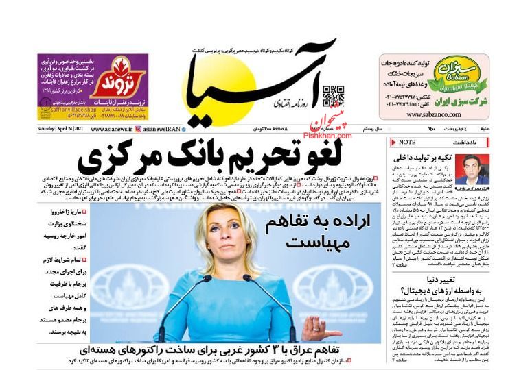 کیوسک روزنامه های شنبه 4 اردیبهشت 1400