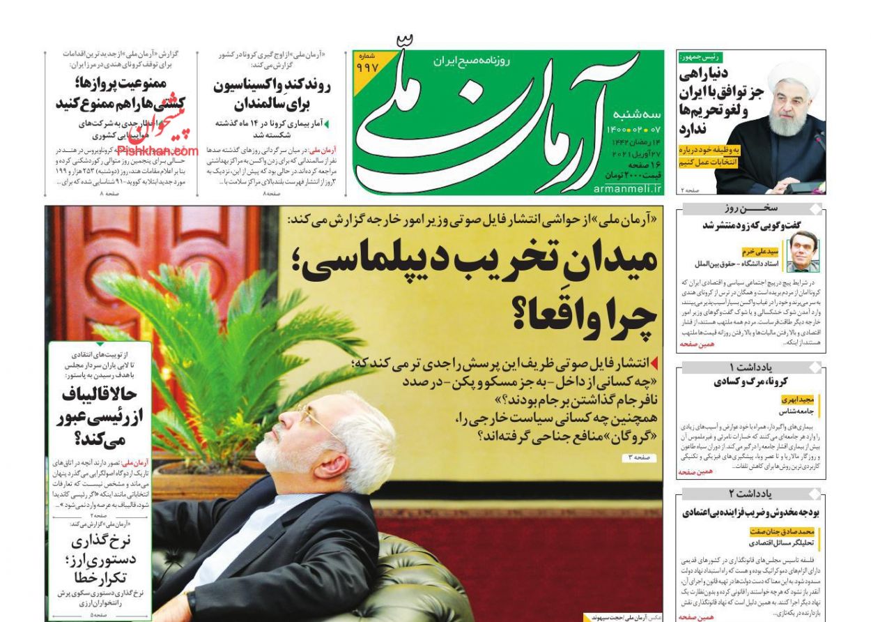 کیوسک روزنامه های سه شنبه 7 اردیبهشت 1400