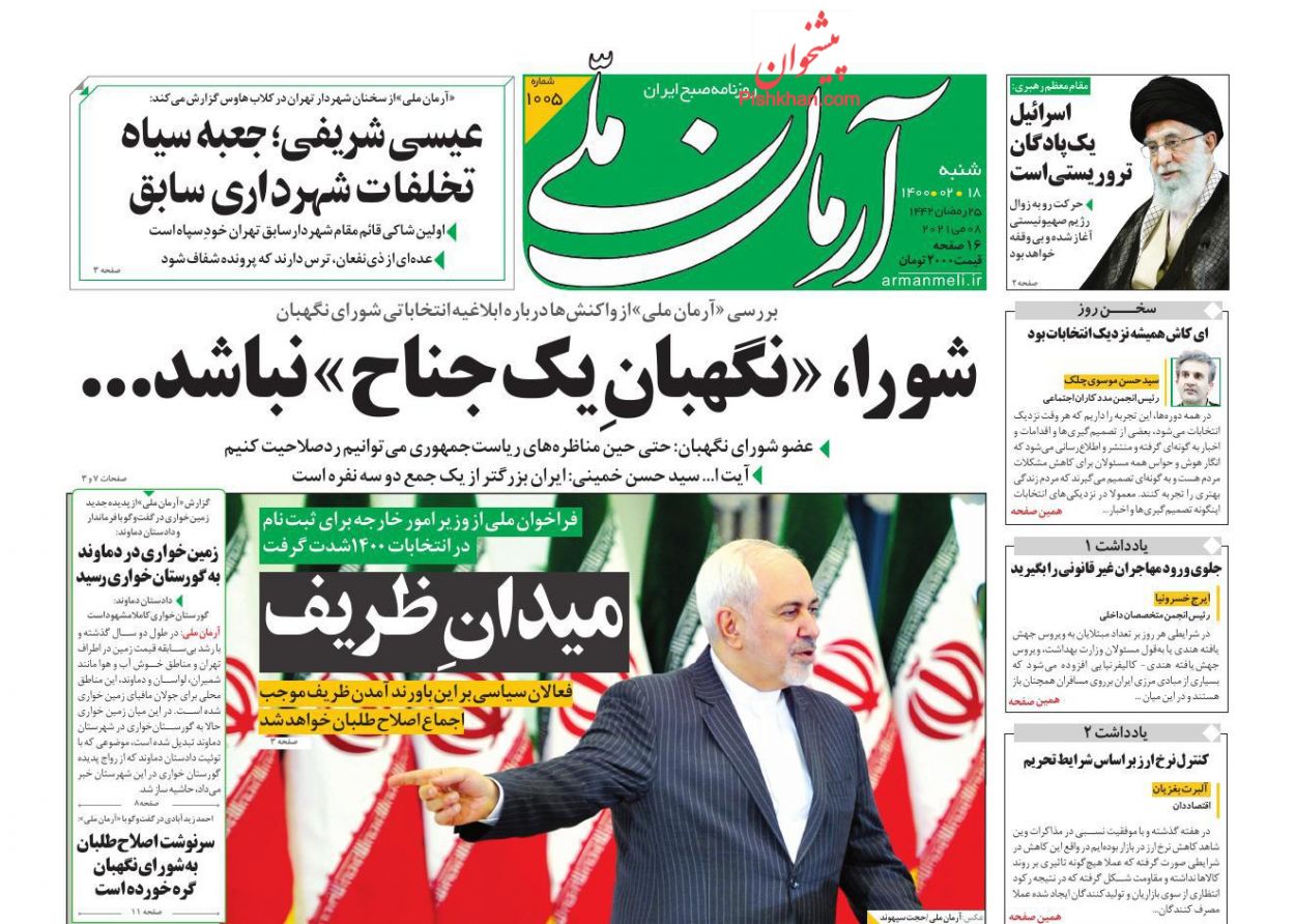 کیوسک روزنامه های شنبه 18 اردیبهشت 1400