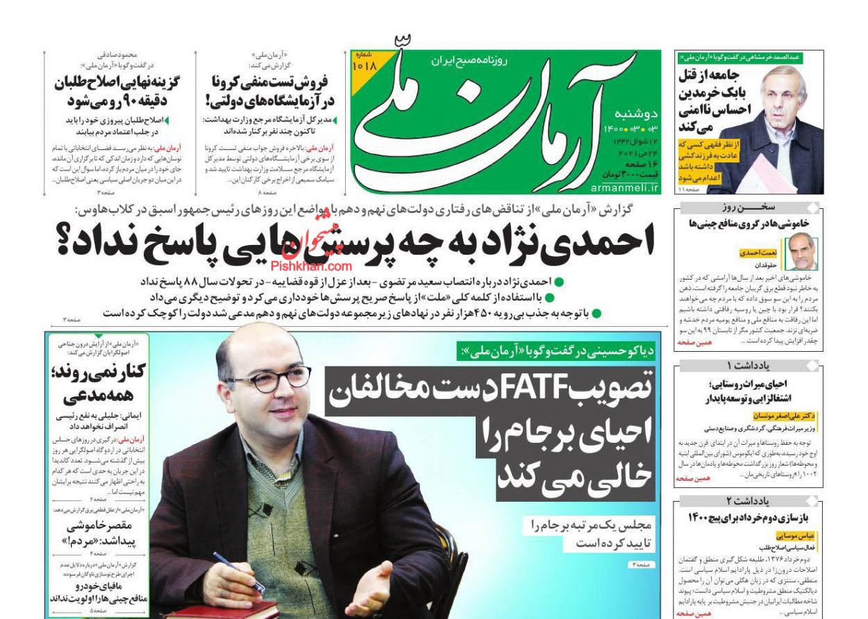 کیوسک روزنامه های دوشنبه 3 خرداد 1400