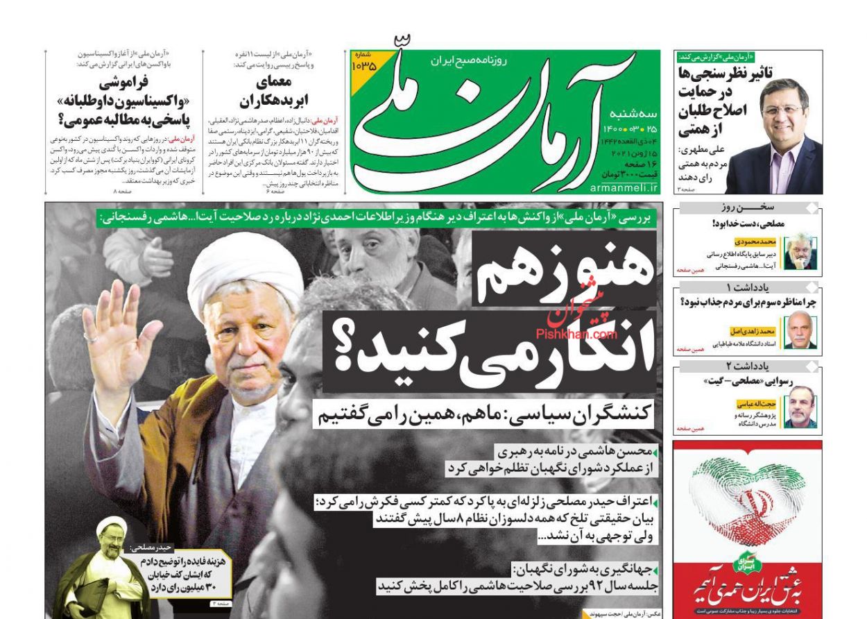 کیوسک روزنامه های سه شنبه 25 خرداد 1400