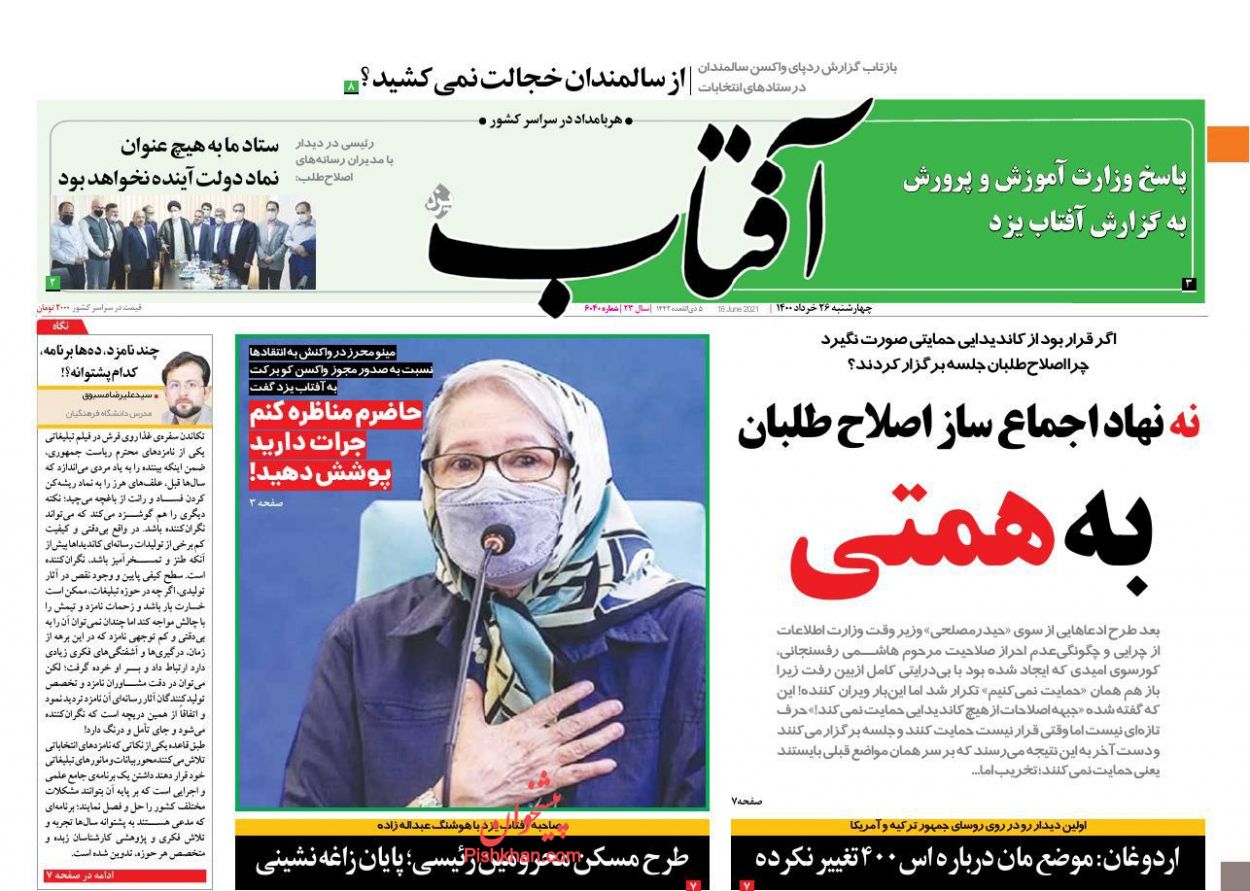 کیوسک روزنامه های چهارشنبه 26 خرداد 1400