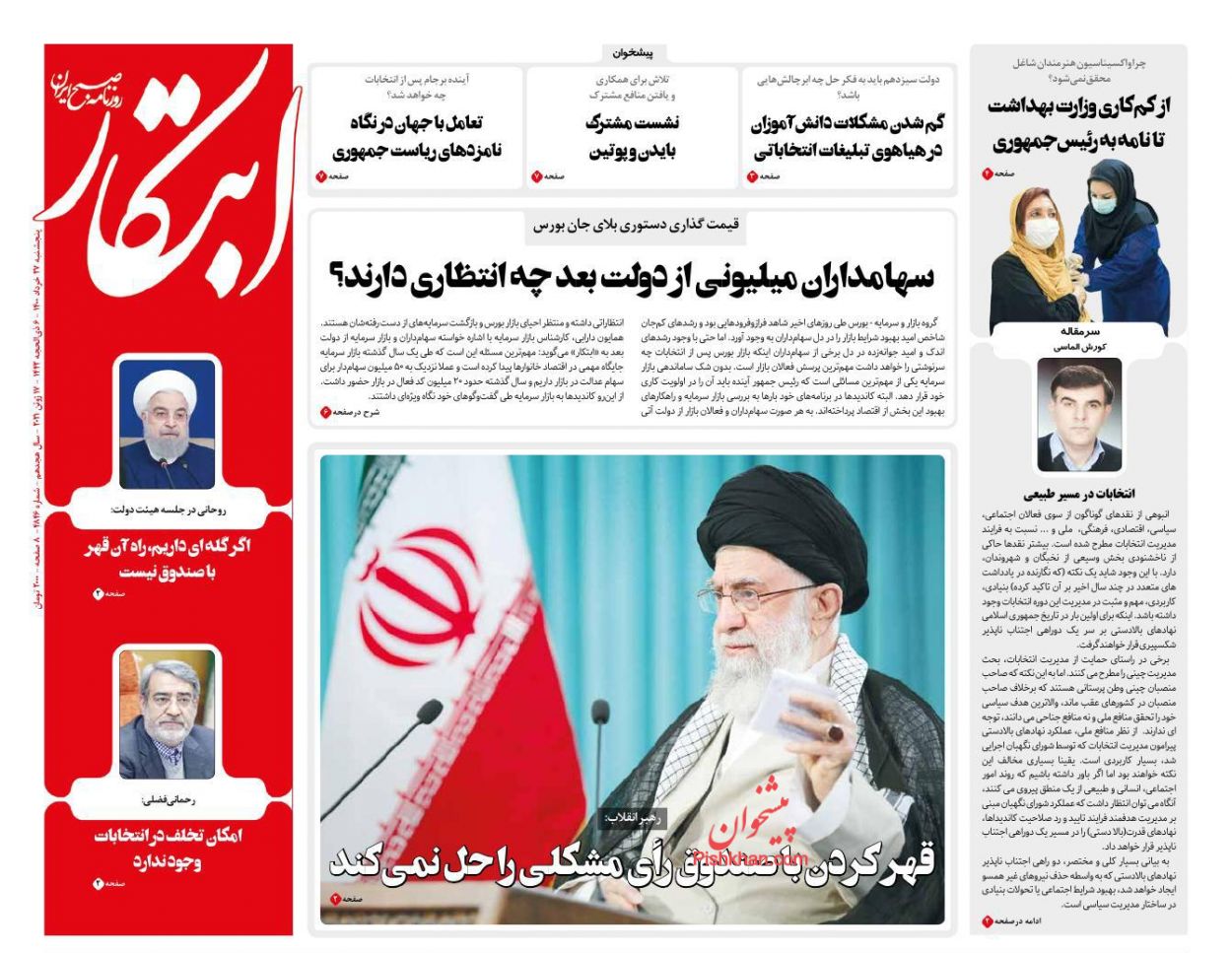 کیوسک روزنامه های پنجشنبه 27 خرداد 1400