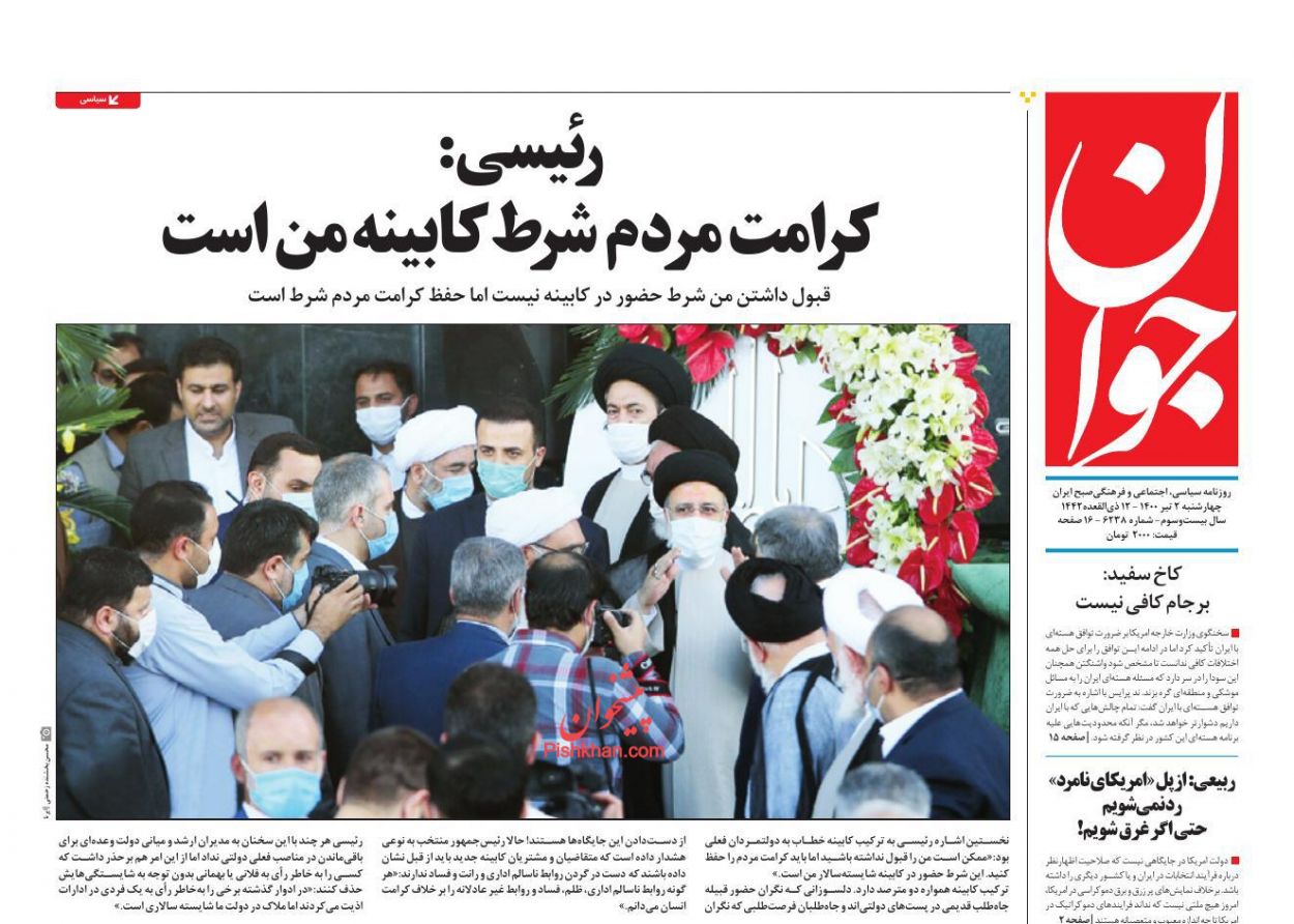 کیوسک روزنامه های چهارشنبه 2 تیر 1400