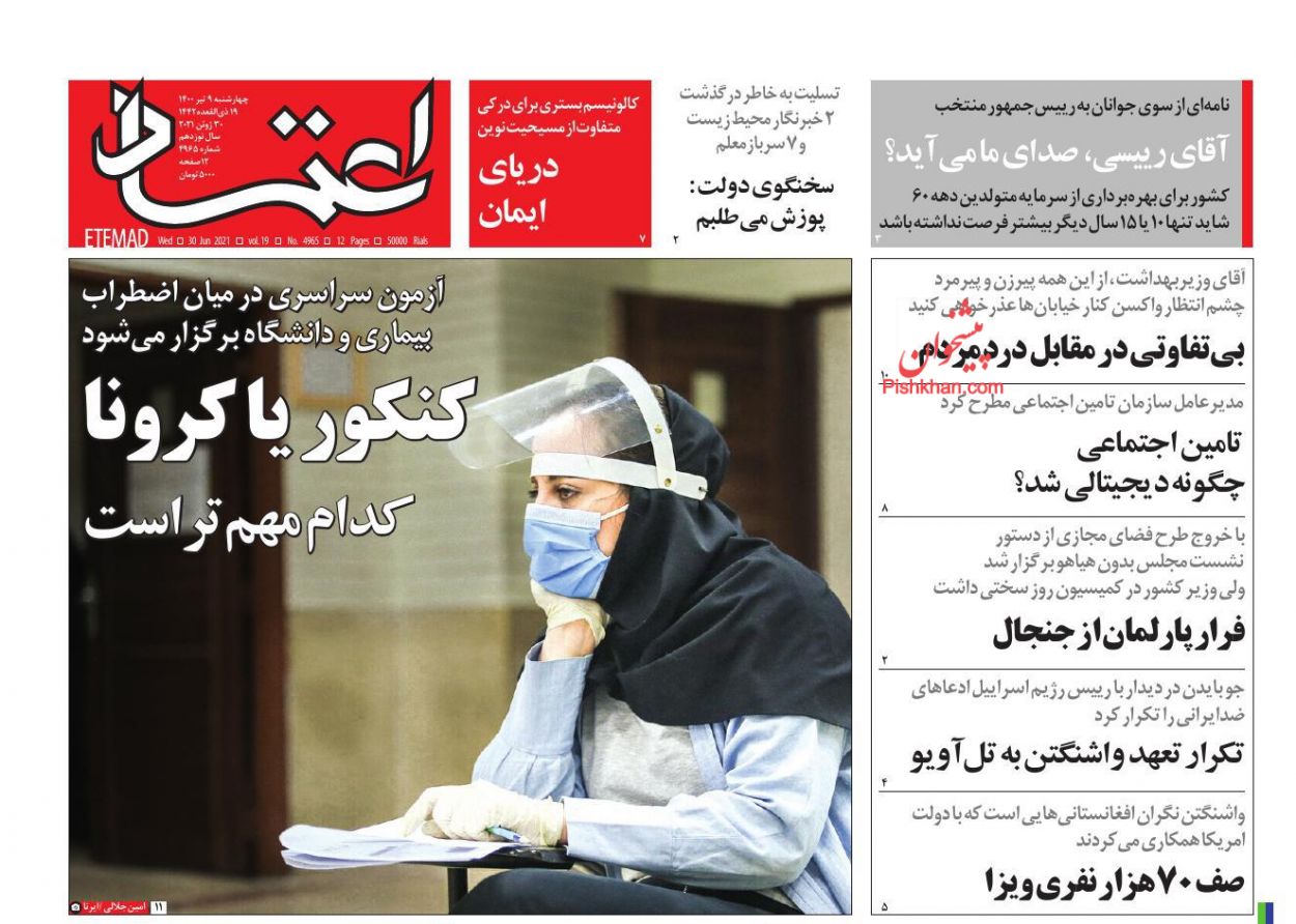 کیوسک روزنامه های چهارشنبه 9 تیر 1400