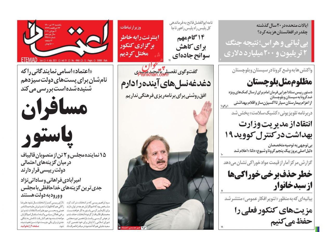 کیوسک روزنامه های یکشنبه 13 تیر 1400