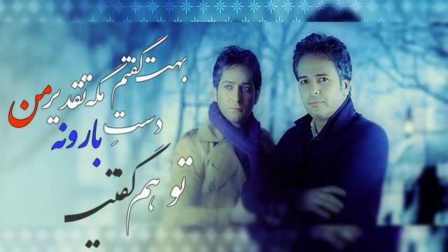 روزای بارونی با موزیک بارون با صدای امیر و امید تاجیک