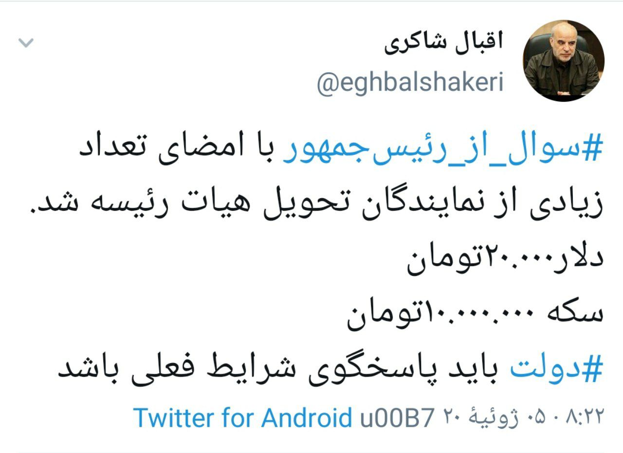 طرح سوال از رئیس جمهور کلید خورد