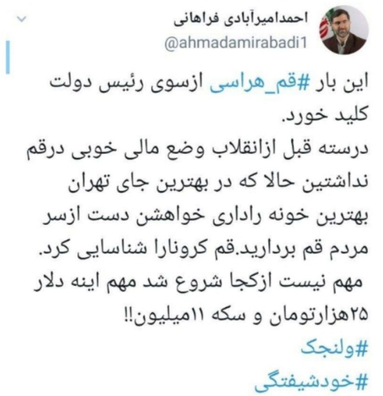 آقای روحانی دست از سر قم بردارید